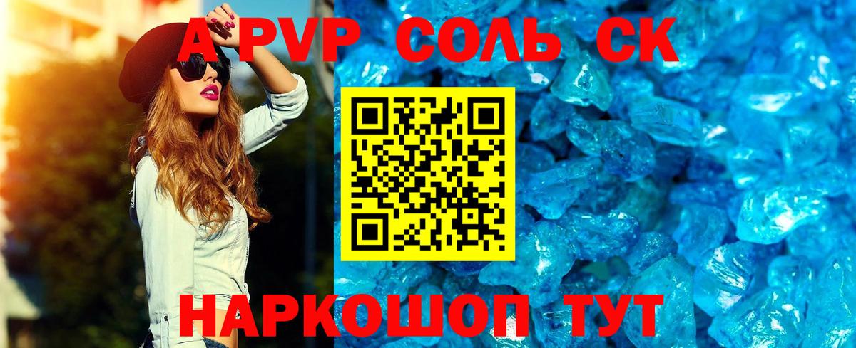 A PVP Crystall  Альфа ПВП кристаллы  Вход с VPN  Истра  APVP  A-PVP Соль 