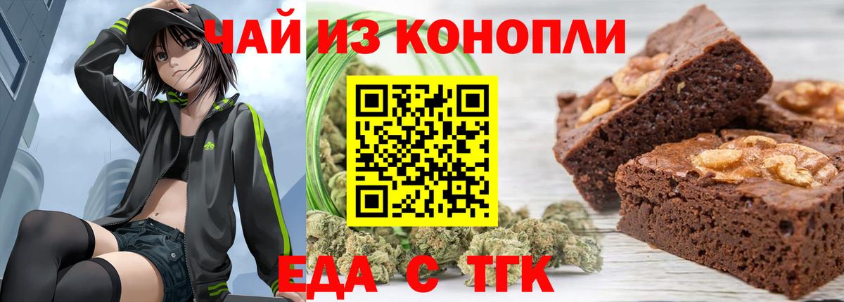 Еда ТГК марихуана  Вход с VPN  Истра 