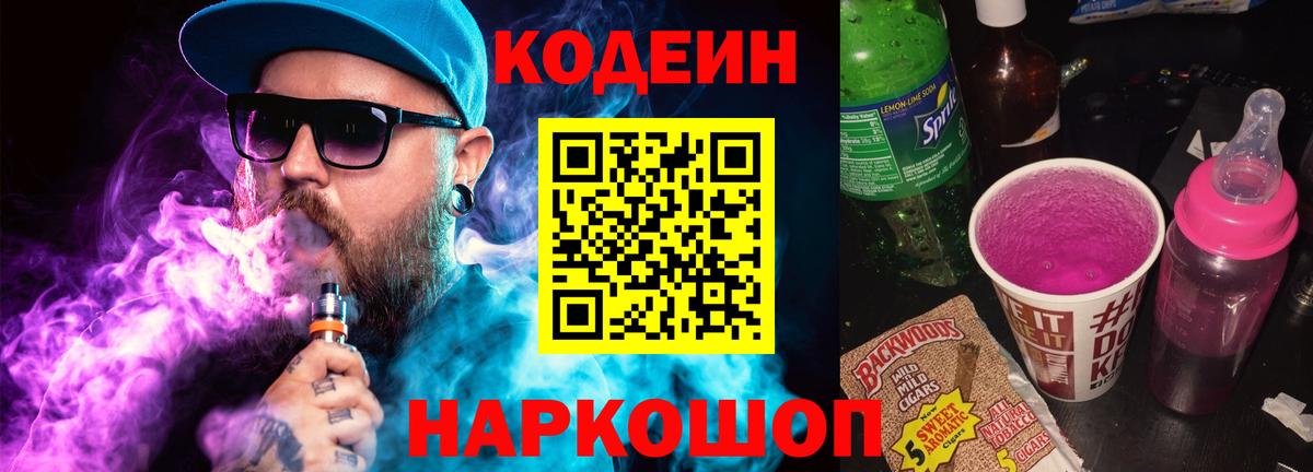 Кодеиновый сироп Lean напиток Lean (лин)  Вход с VPN  Кодеиновый сироп Lean напиток Lean (лин)  Истра 