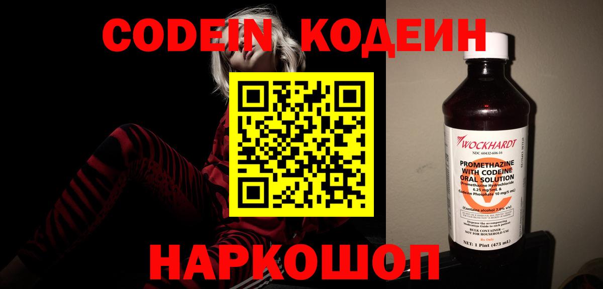 Codein Purple Drank Истра