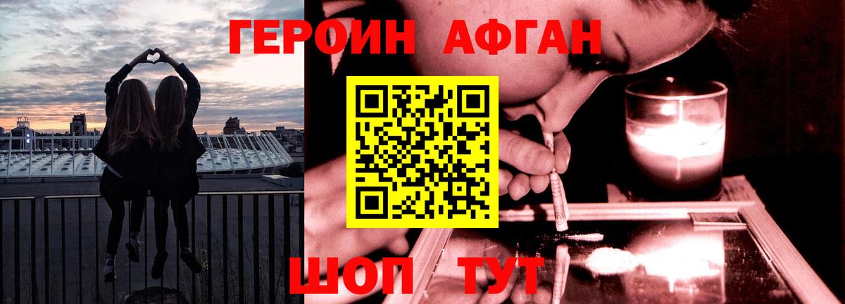 Героин белый  Вход с VPN  Истра 