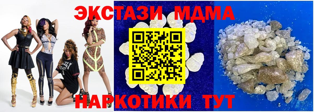 MDMA кристаллы  МДМА crystal  МДМА  Вход с VPN  Истра 