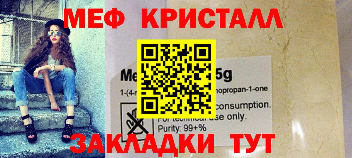 МЕФ mephedrone  Вход с VPN  МЯУ-МЯУ  Мефедрон 4 MMC  Истра 