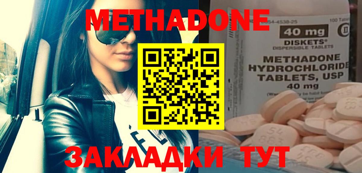 Метадон methadone Истра