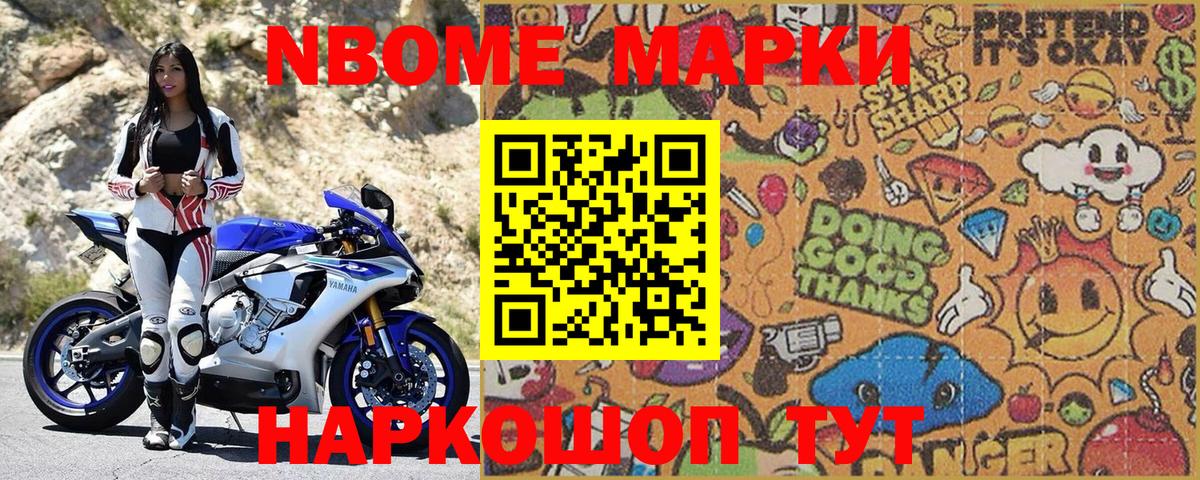 Марки NBOMe 1500мкг Истра