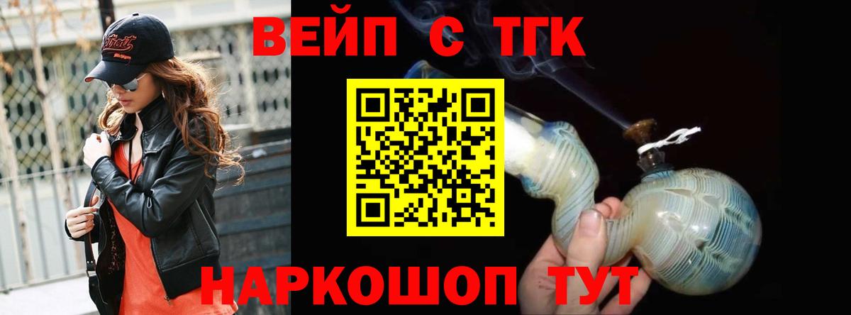 ТГК вейп с тгк Истра